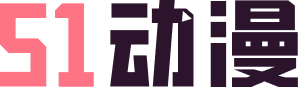 51动漫
